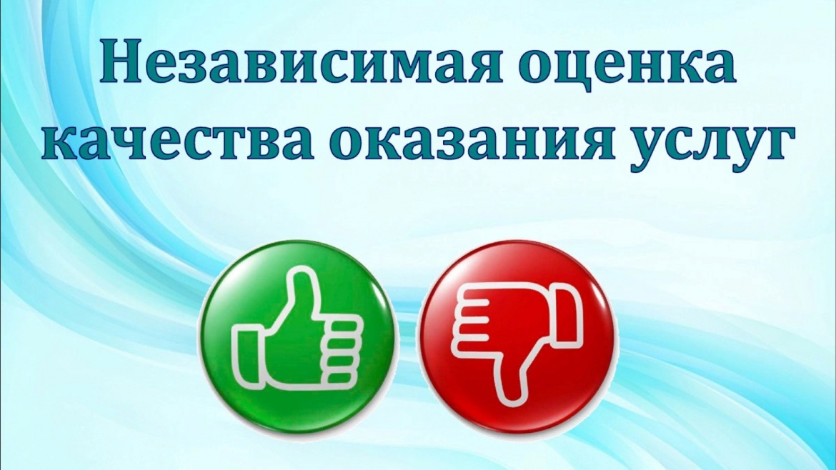 Мы хотели узнать, как Вы оцениваете качество работы нашей организации. Просим Вас ответить на вопросы, анкетирование анонимное.Ваше мнение очень важно для нас! Спасибо!