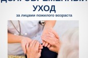 Новый социальный проект по уходу за пожилыми и инвалидами стартовал в Подмосковье.